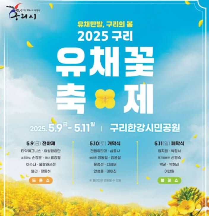 한강 주변, 서래섬 유채꽃 나들이, 구리 유채꽃 축제일정