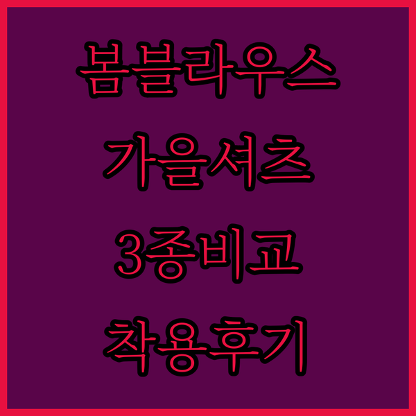 봄부터 가을까지 활용 가능한 여성 블