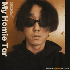 대구 치맥페스티벌