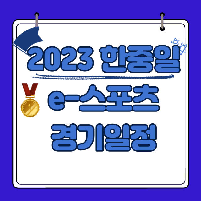 e스포츠썸네일