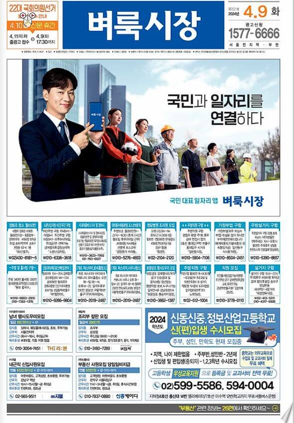 벼룩시장 구인구직