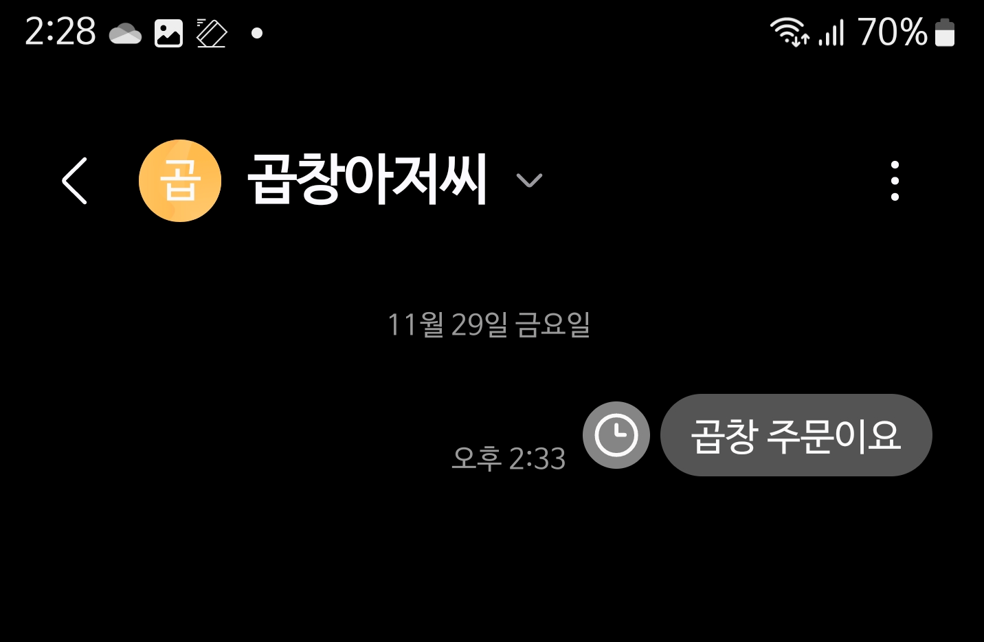 갤럭시 예약문자 보내기 완료