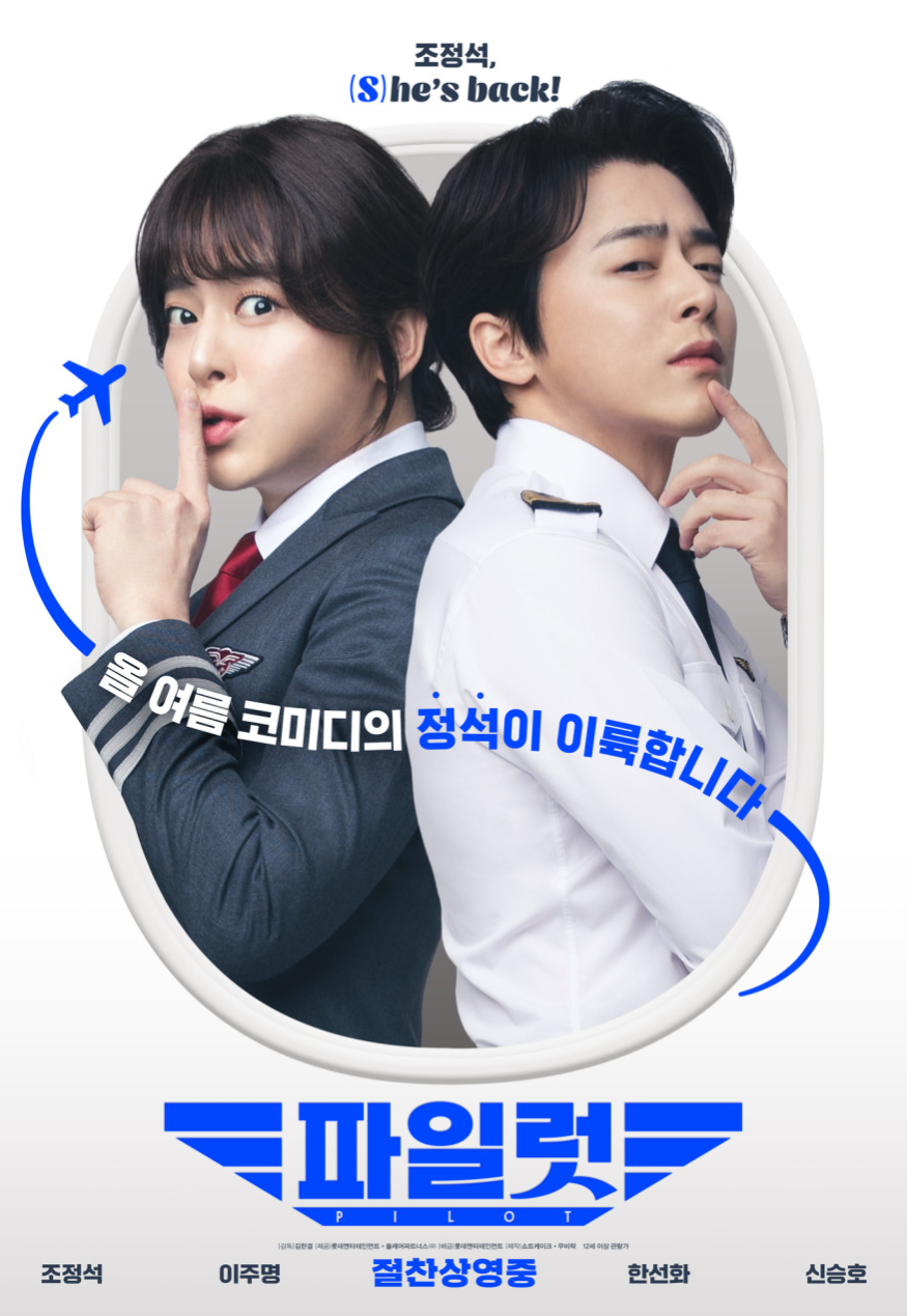 파일럿 영화 포스터 사진