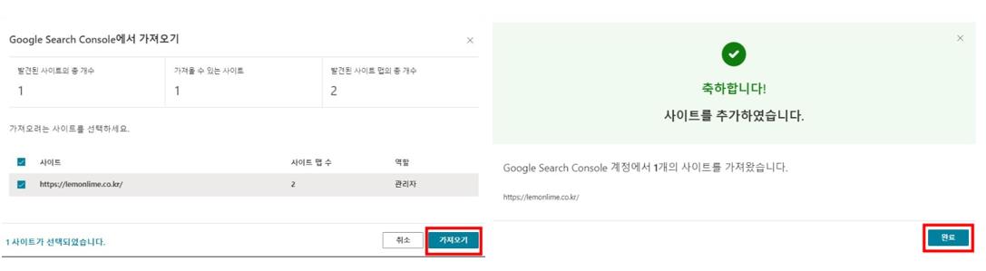 빙-웹마스터-사이트-등록-완료