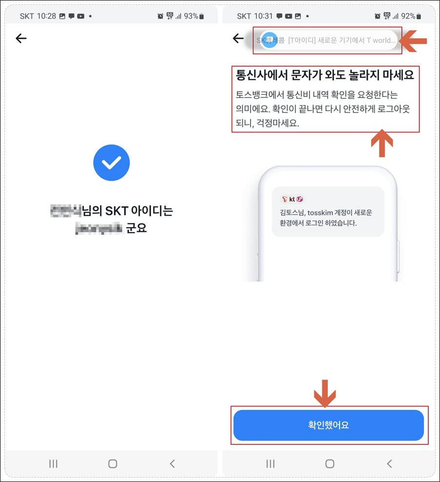 SKT 통신사 비밀빈호 입력