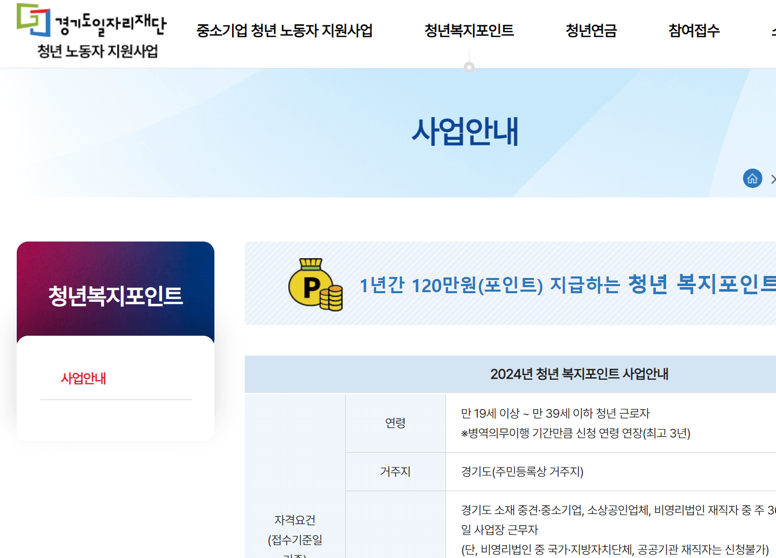 경기도 청년복지포인트 신청