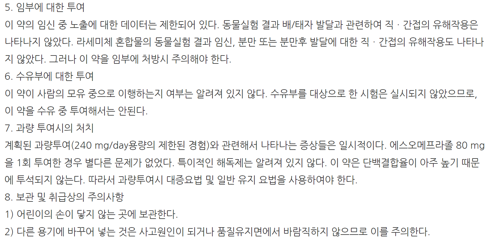 에스코텐정 주의사항