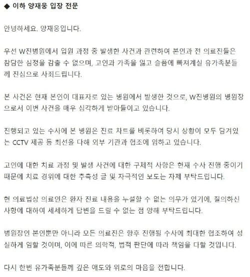 양재웅-입장-전문