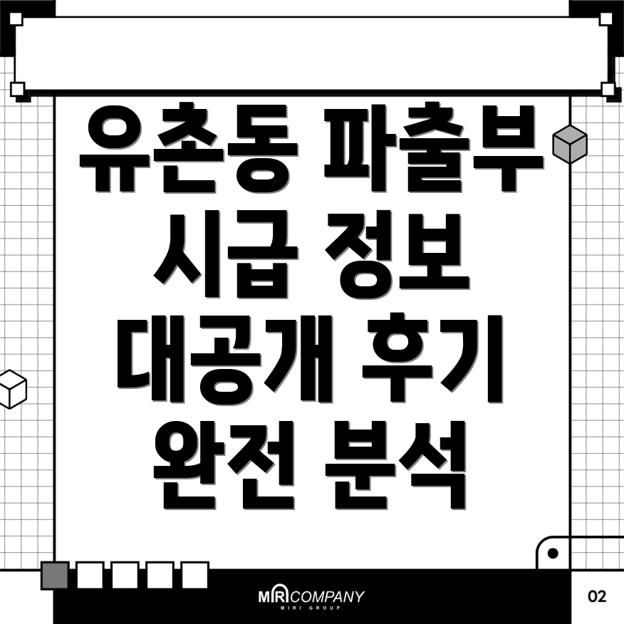 파출부 일당
