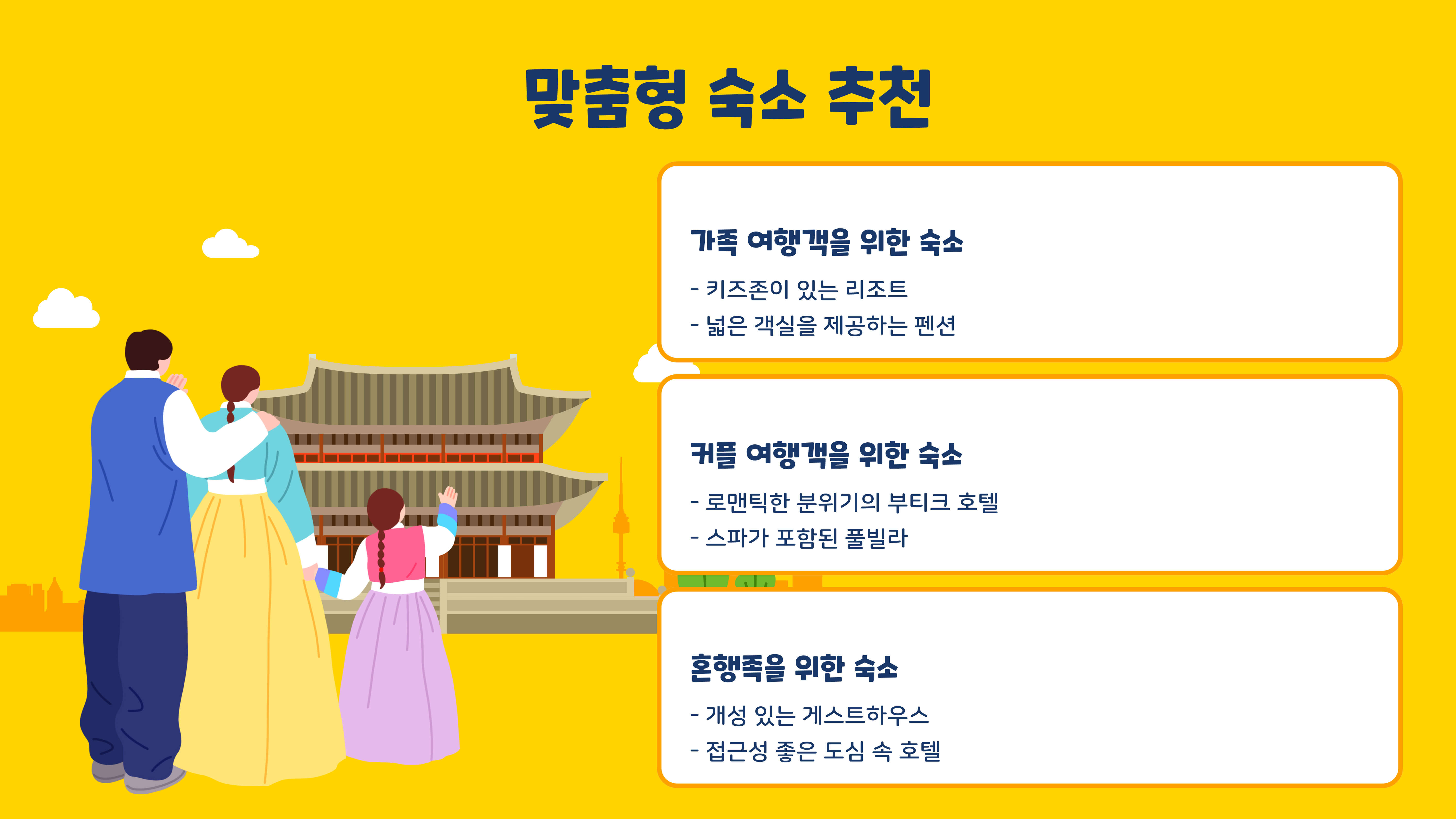 2025 숙박 세일 페스타