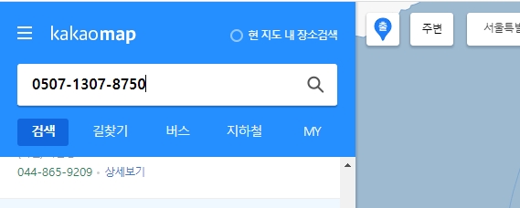 지도에 등록된 다른 업체 전화번호 검색 시도