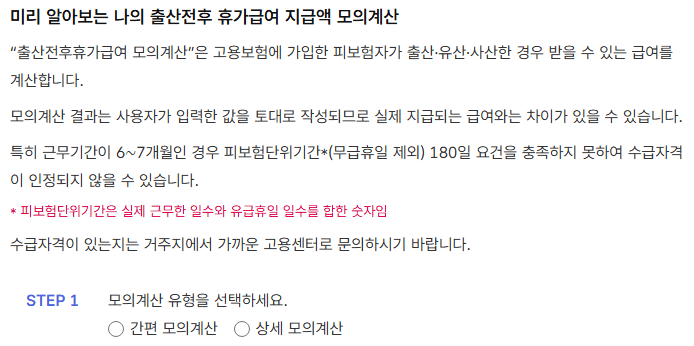 출산전후-휴가급여-모의-계산기