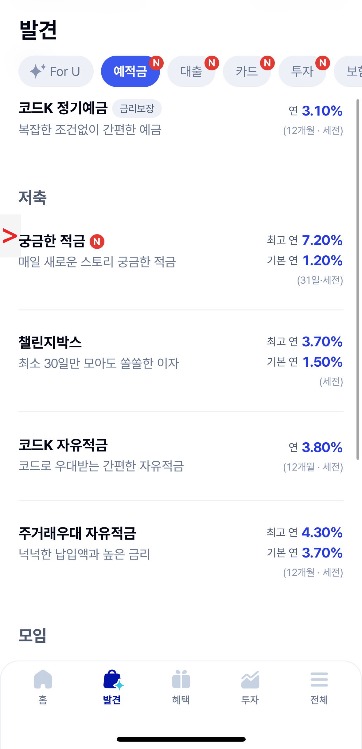 궁금한적금