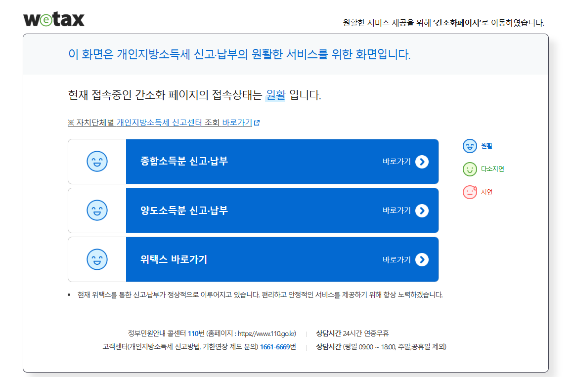 위택스 지방소득세 납부 인터넷 방법