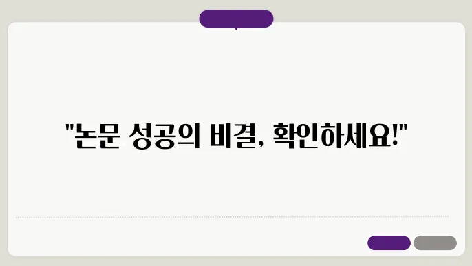 논문 투고 전 체크리스트와 제출 서류의 중요성