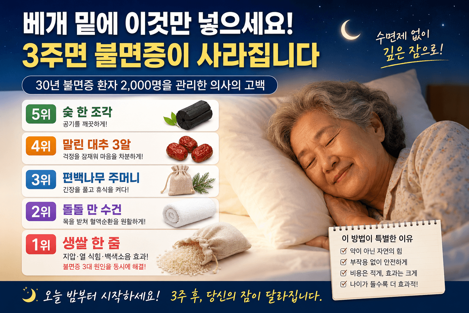 불면증 극복 수면의 비밀!