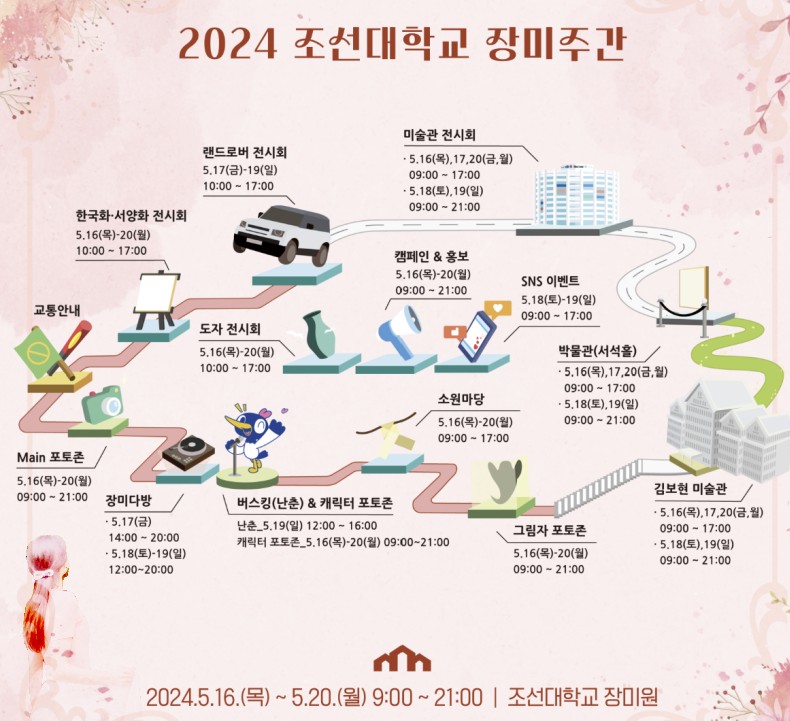조대_장미축제