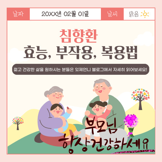 침향환 효능