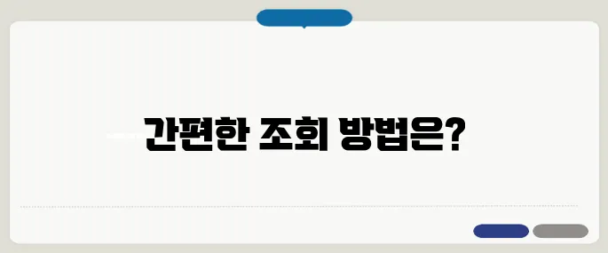 한국도로공사 미납 조회 방법