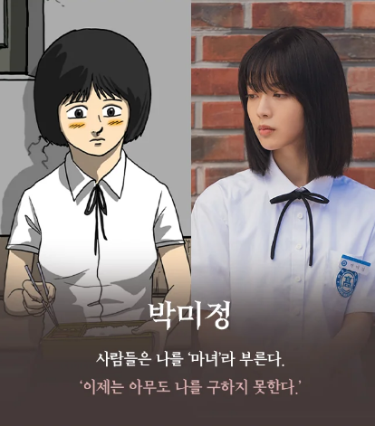 마녀 드라마 웹툰