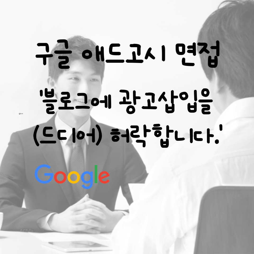 애드센스 썸네일