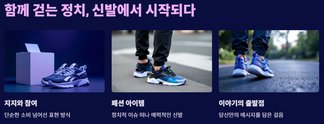 이재명 운동화
