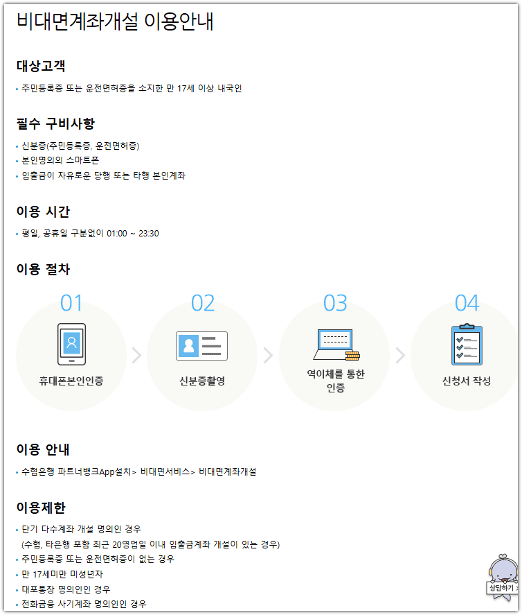 수협 인터넷뱅킹 홈페이지