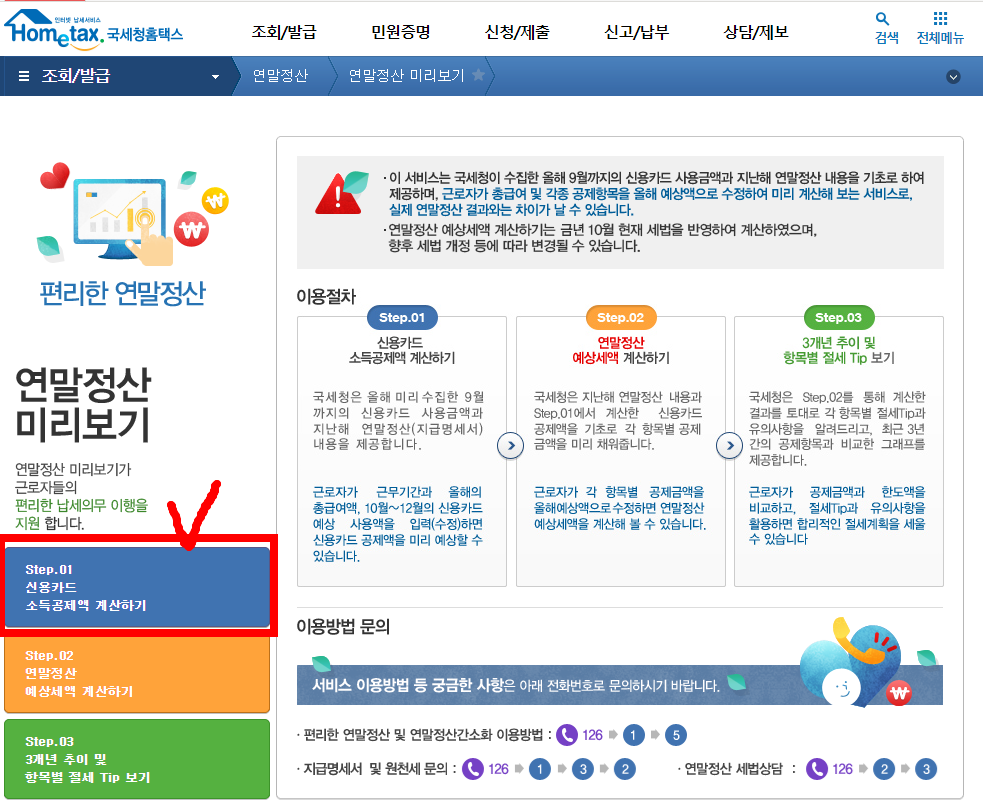 연말정산 미리보기 사진