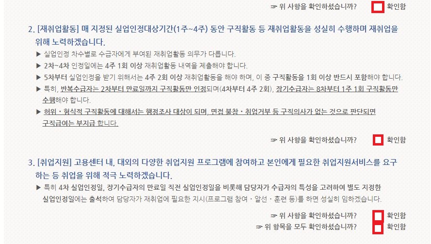This is [실업급여 2차 실업인정 인터넷 신청]