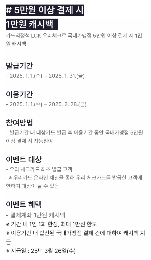 2025년+1월+우리+체크카드+신규혜택+참여방법