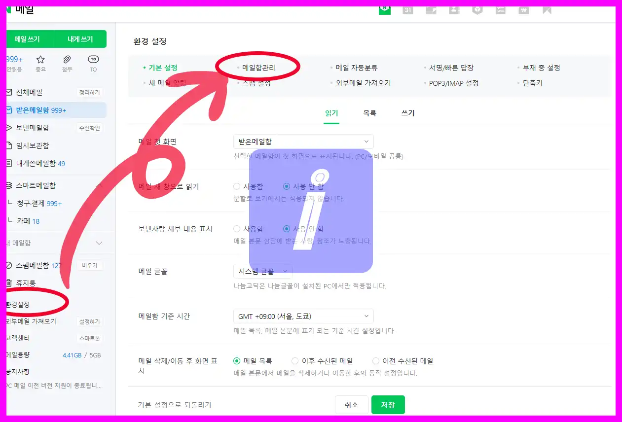 네이버 메일 용량 늘리는 초간단 2가지 방법