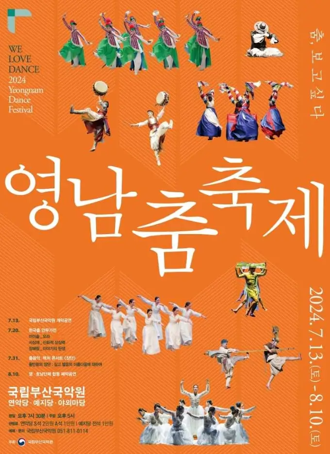 영남 춤축제