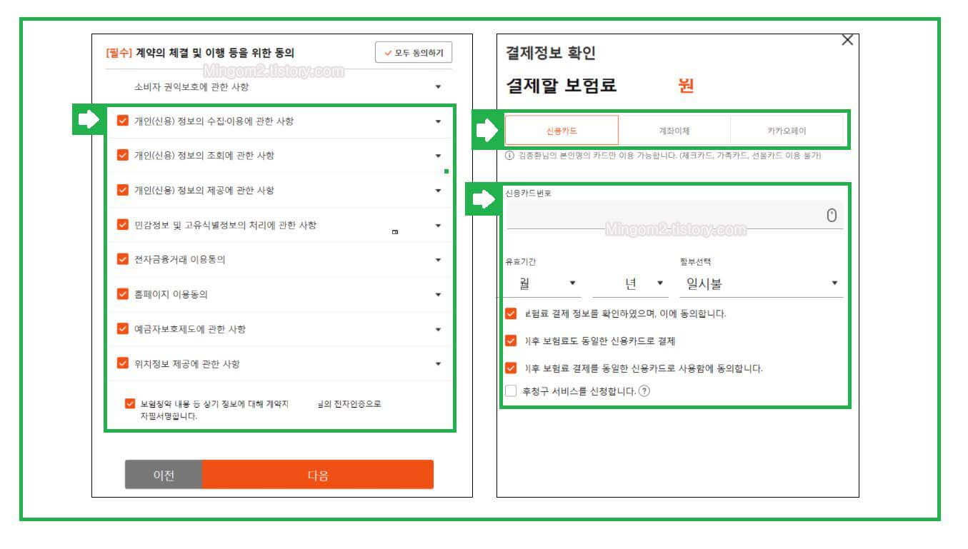 캐롯 자동차보험 결제하기