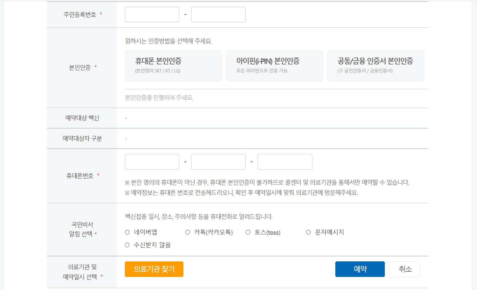 코로나 백신 고령층 미접종자 예약