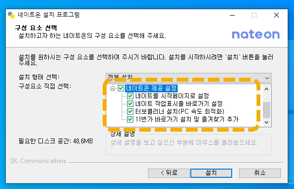 네이트온 메신저: 네이트 시작 페이지 삭제하기