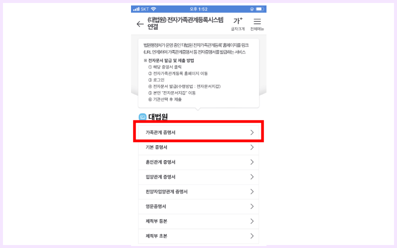 가족관계증명서-메뉴