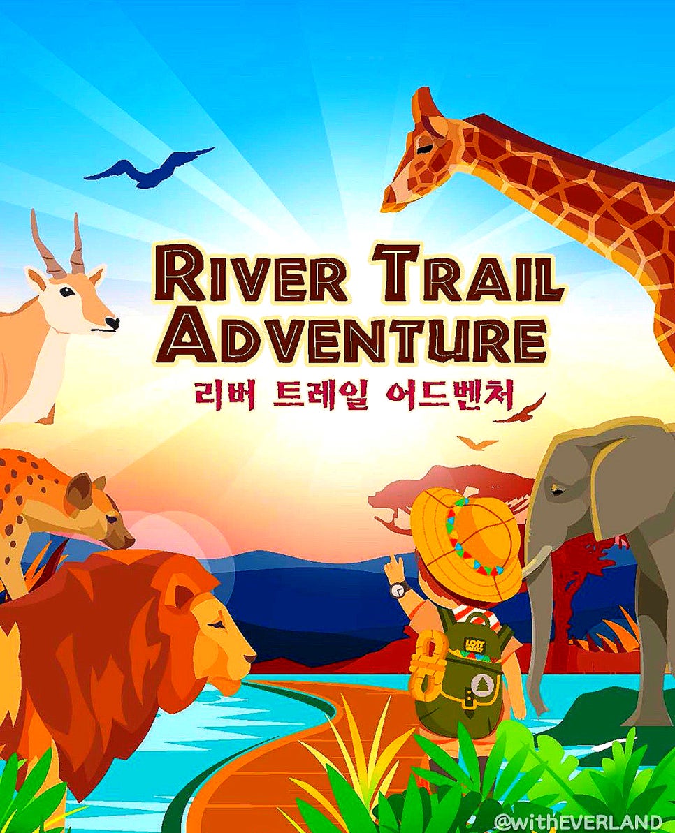에버랜드 리버트레일