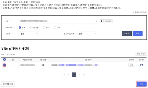등기부등본 인터넷발급