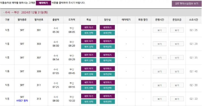 SRT 좌석선택