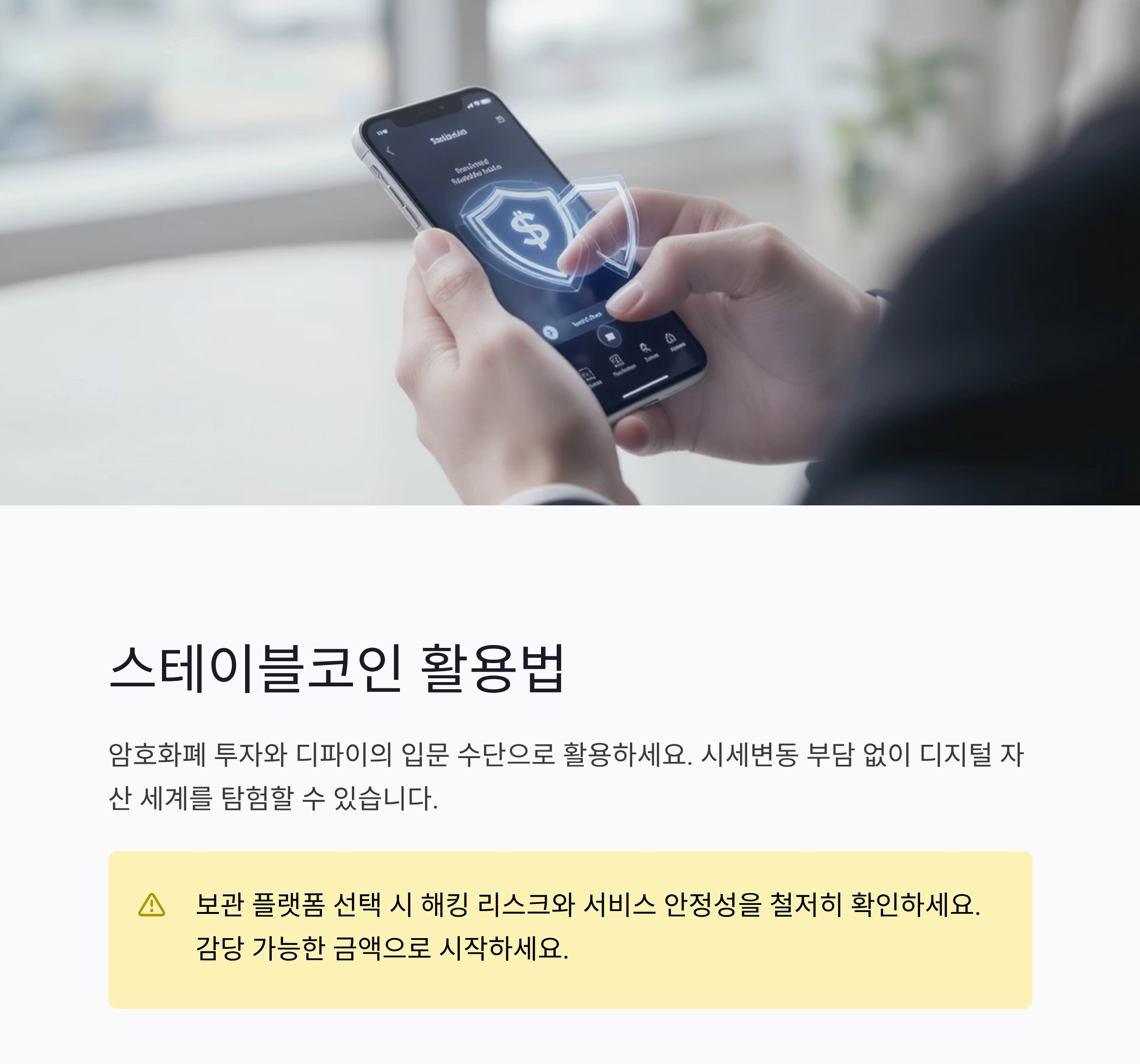 지금 왜 스테이블코인이 주목받는 걸까? 디지털 달러의 시대가 오고 있다