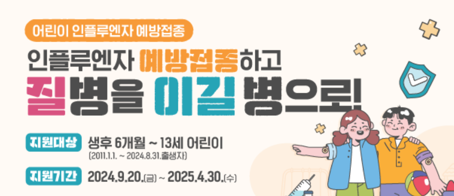 독감 예방접종 비용