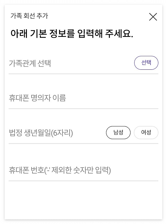 온가족 할인제도 신청방법 (8)