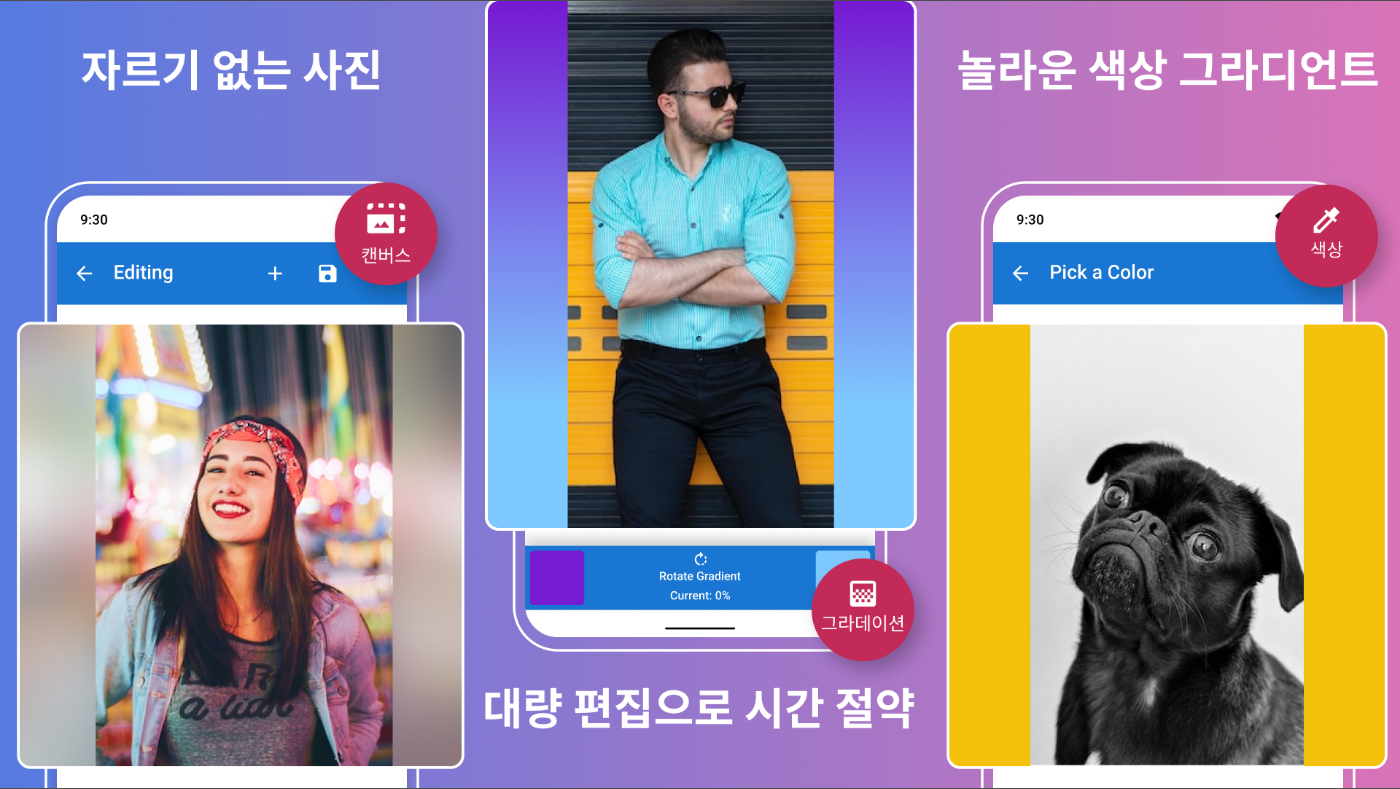 사진 크기 조정하기 어플, 사진 용량 줄이기, 사진 자르기, SquareDroid