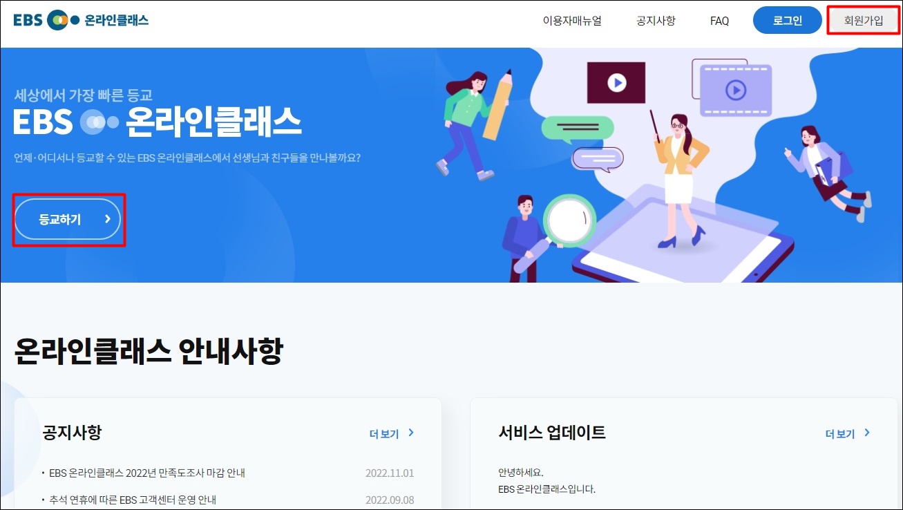 이비에스 온라인 클래스