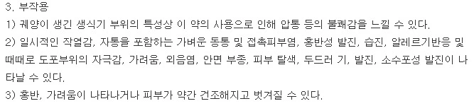 바이버크림-부작용-이미지
