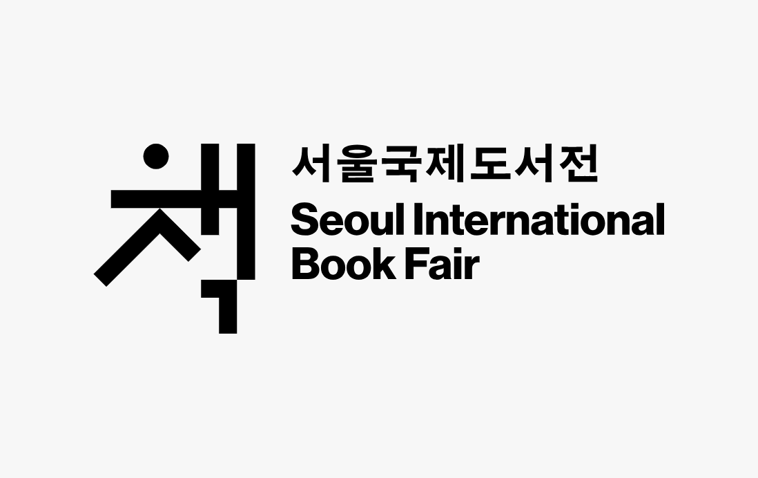 서울 국제도서전 얼리버드 사전예매