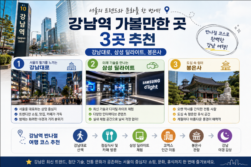 강남역 가볼만한곳