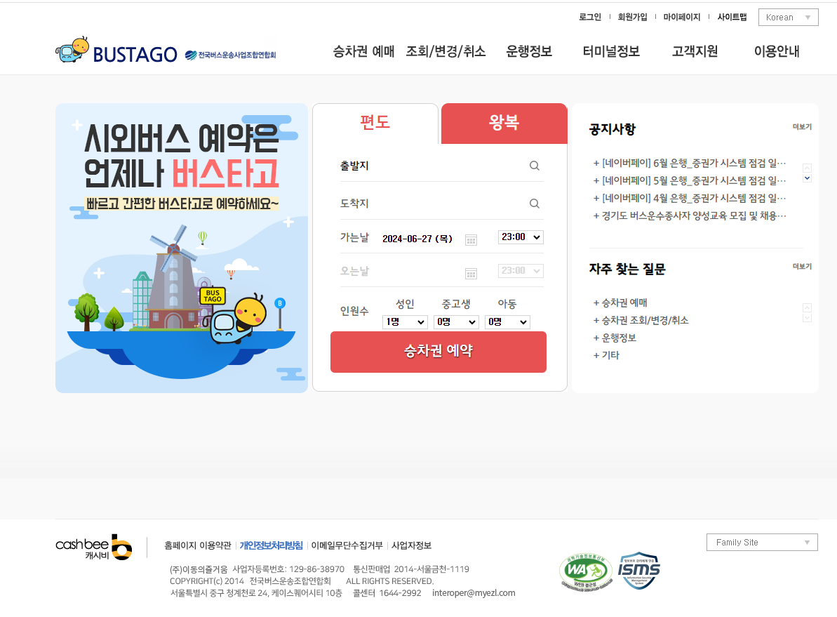 버스타고 사진