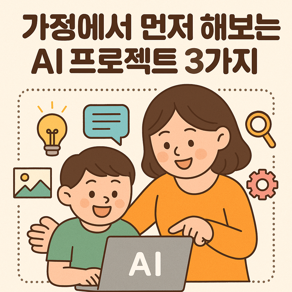 놀이처럼 배우는 AI 체험 활동