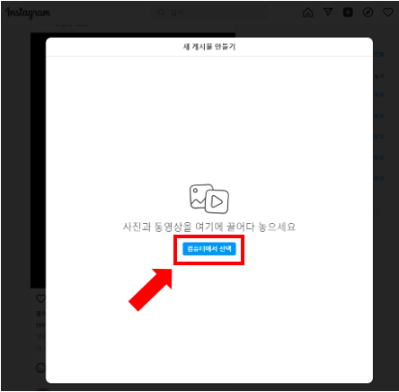 인스타그램 PC버전
